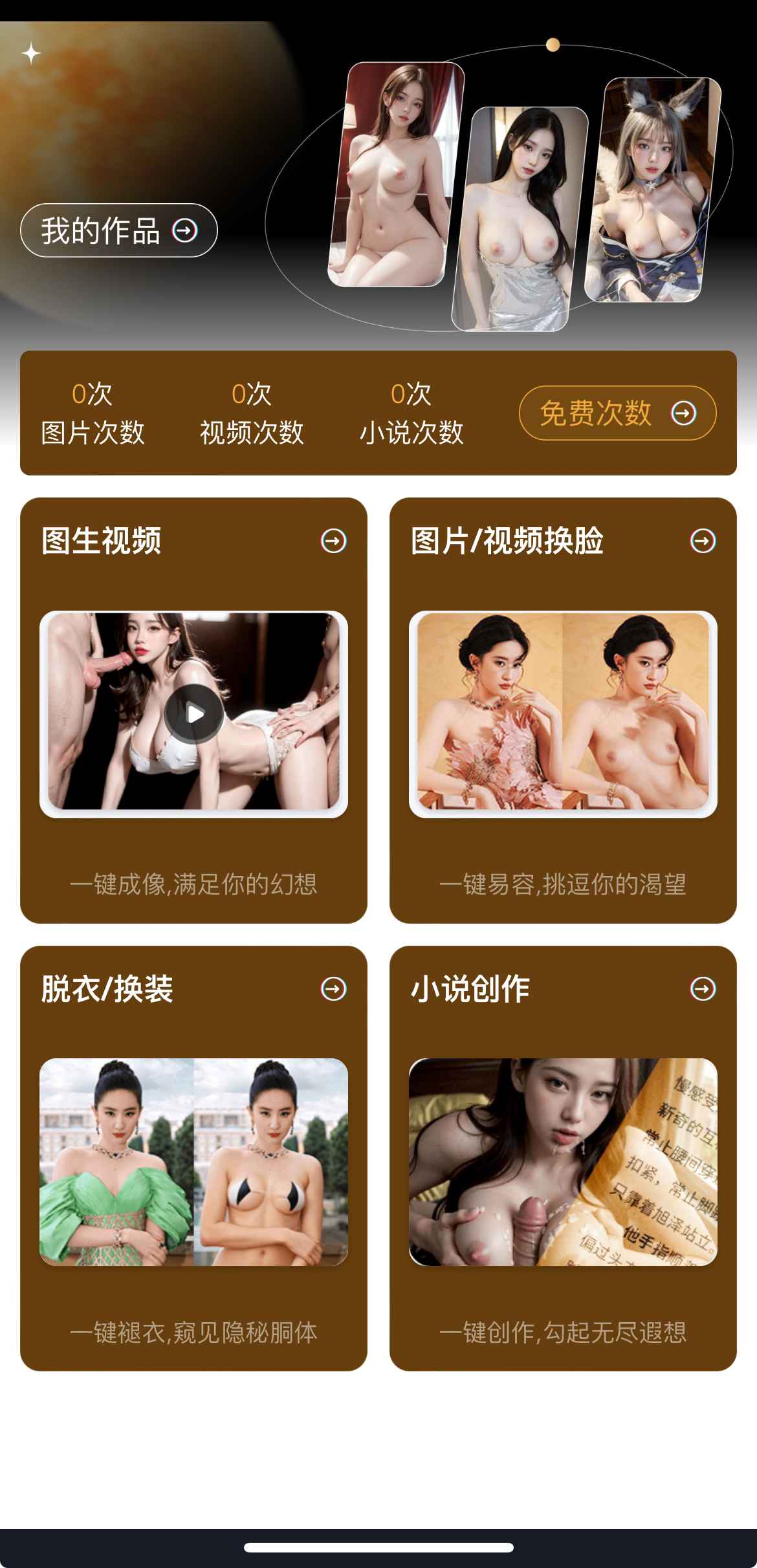 重口社APP AI生成功能界面