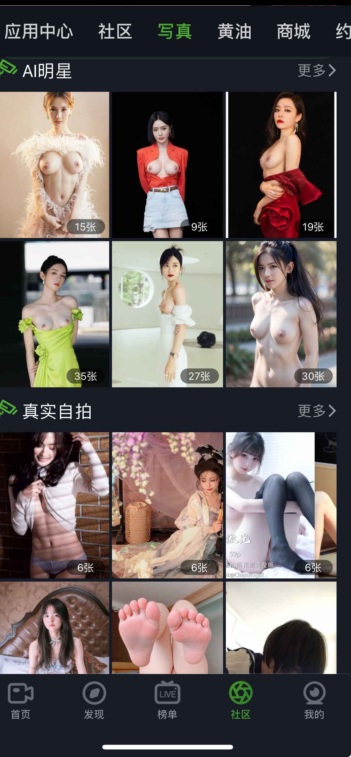 重口社APP社区写真界面