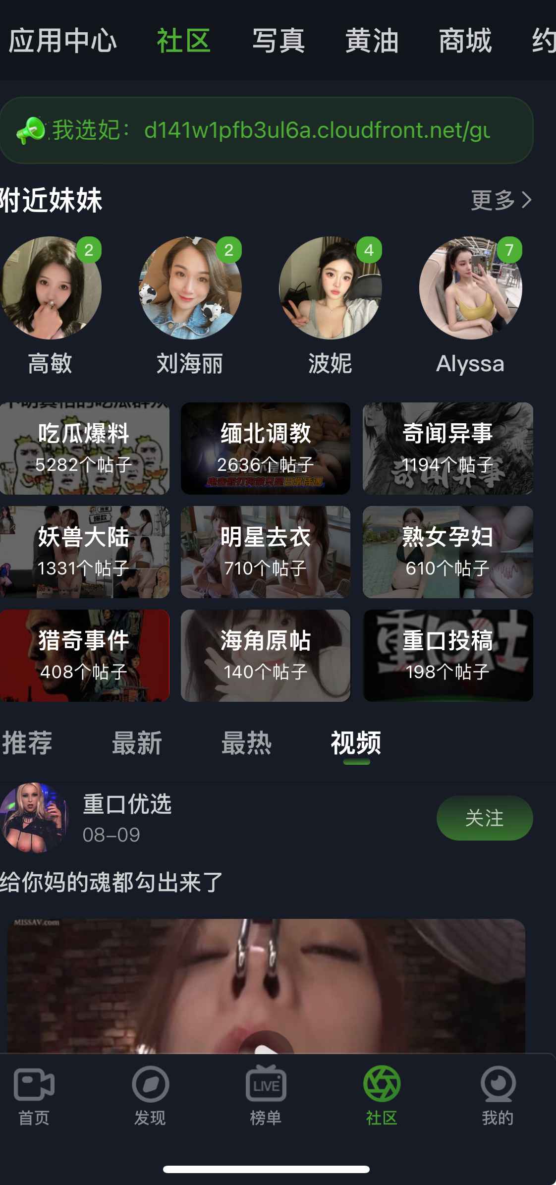 重口社APP社区动态界面