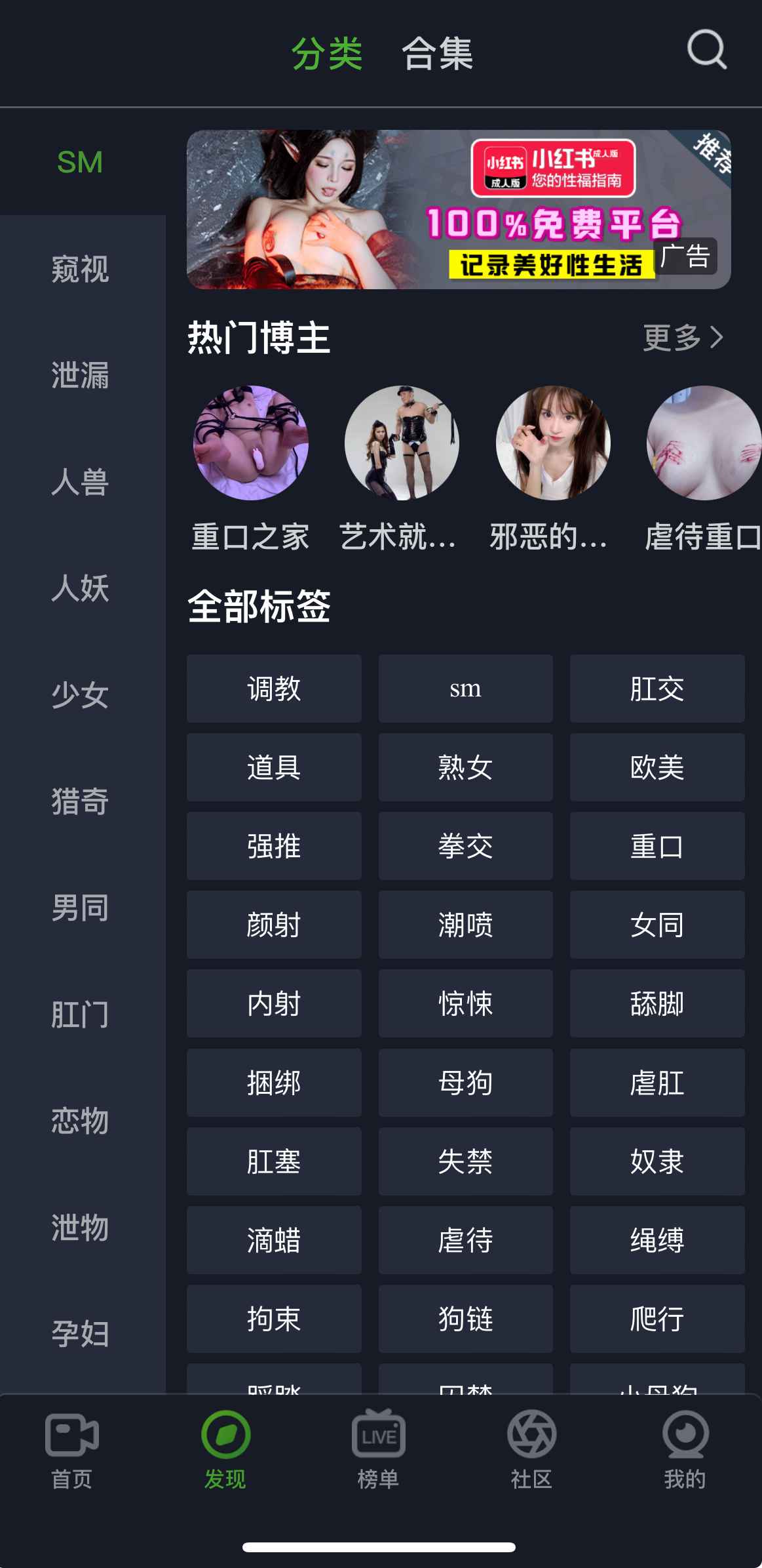 重口社APP发现分类总览