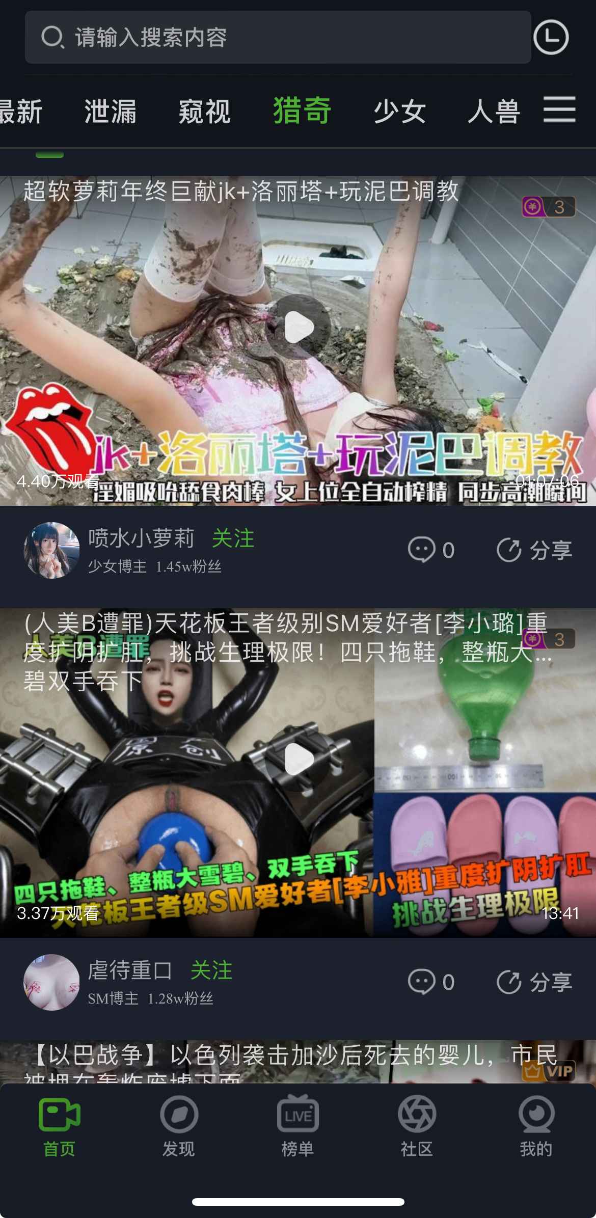 重口社APP猎奇主题频道